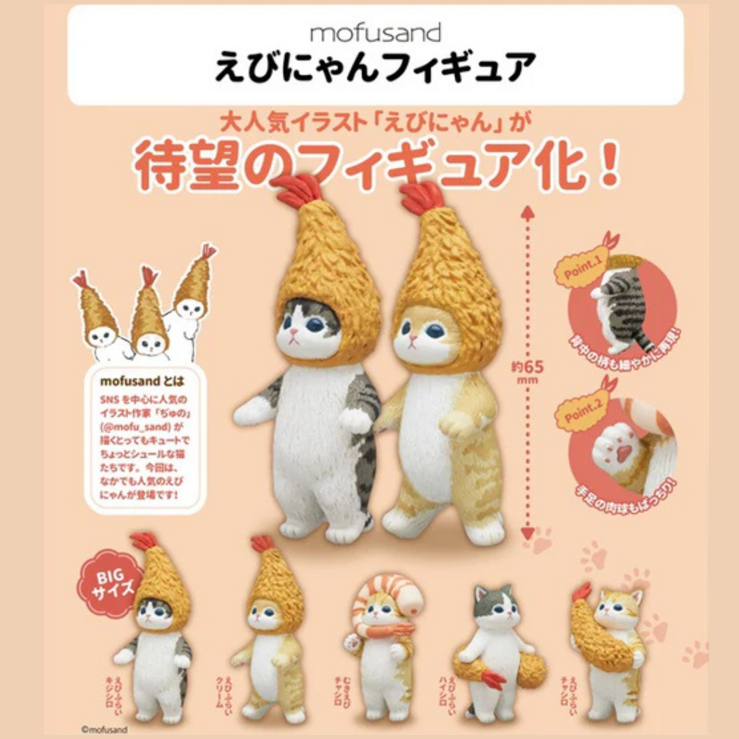 Mofusand Blind Box: Ebi-nyan (Fried Shrimp) Series